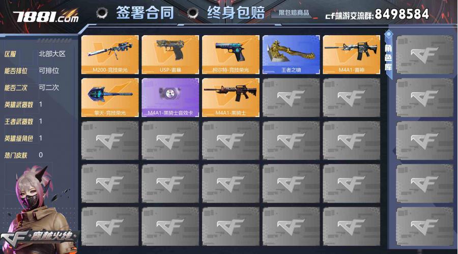 【可二次 英雄武器数量:1 英雄角色数量:1 王者武器数量:1 电竞教官云悠悠 M4A1-黑骑士音效卡 稀有武器:3个 挑战号,爆破号】北部战区 编号BB1207 VIP2【可二次**】【可排位】 【大师段位】 ID派派派头子【荣光M200+白虎+源QBZ+USP雷暴】